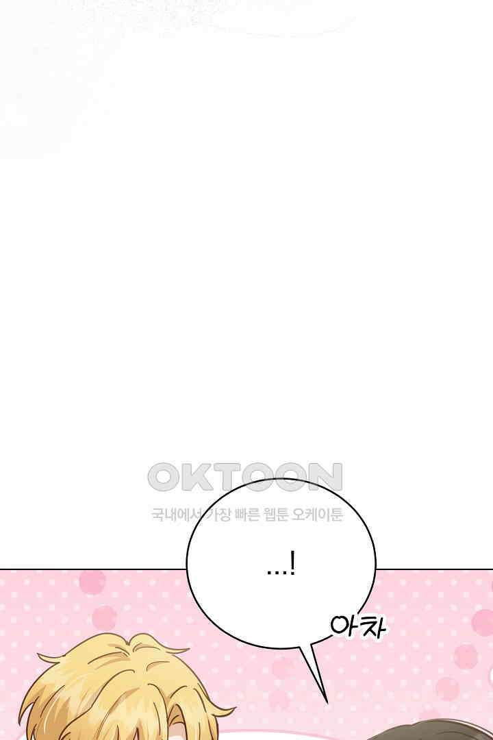 들키면 죽습니다! 56화 18