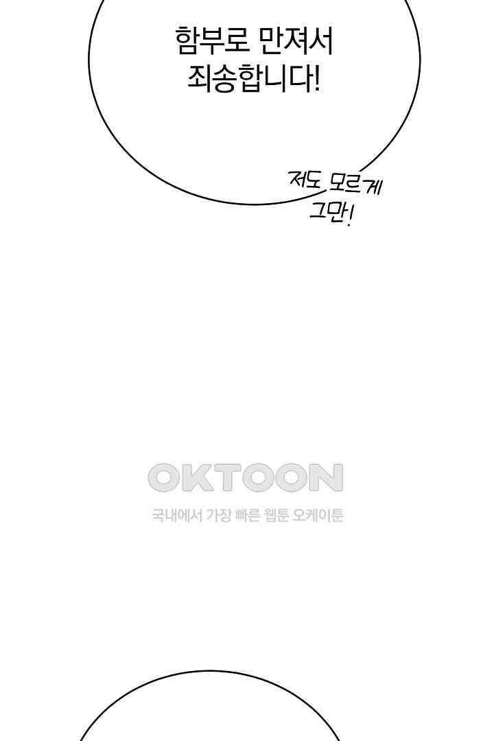 들키면 죽습니다! 56화 20