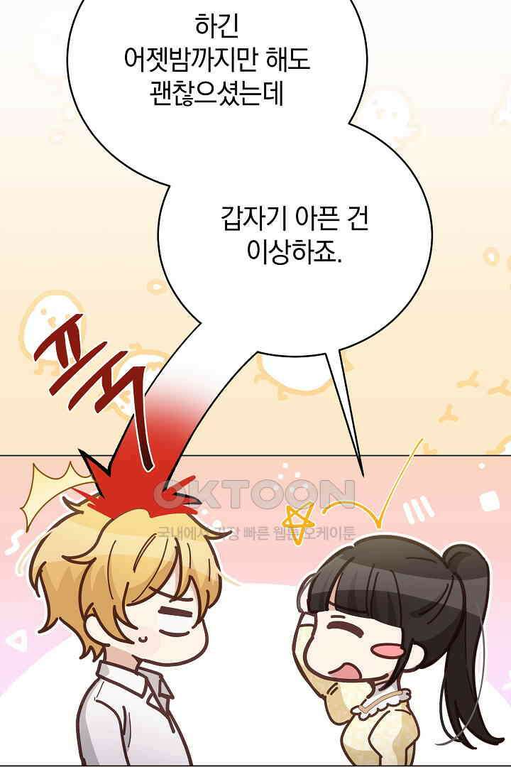 들키면 죽습니다! 56화 21