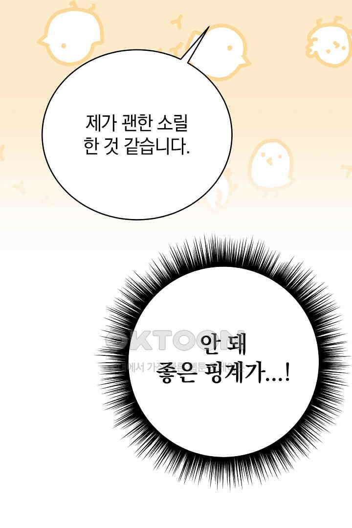 들키면 죽습니다! 56화 22