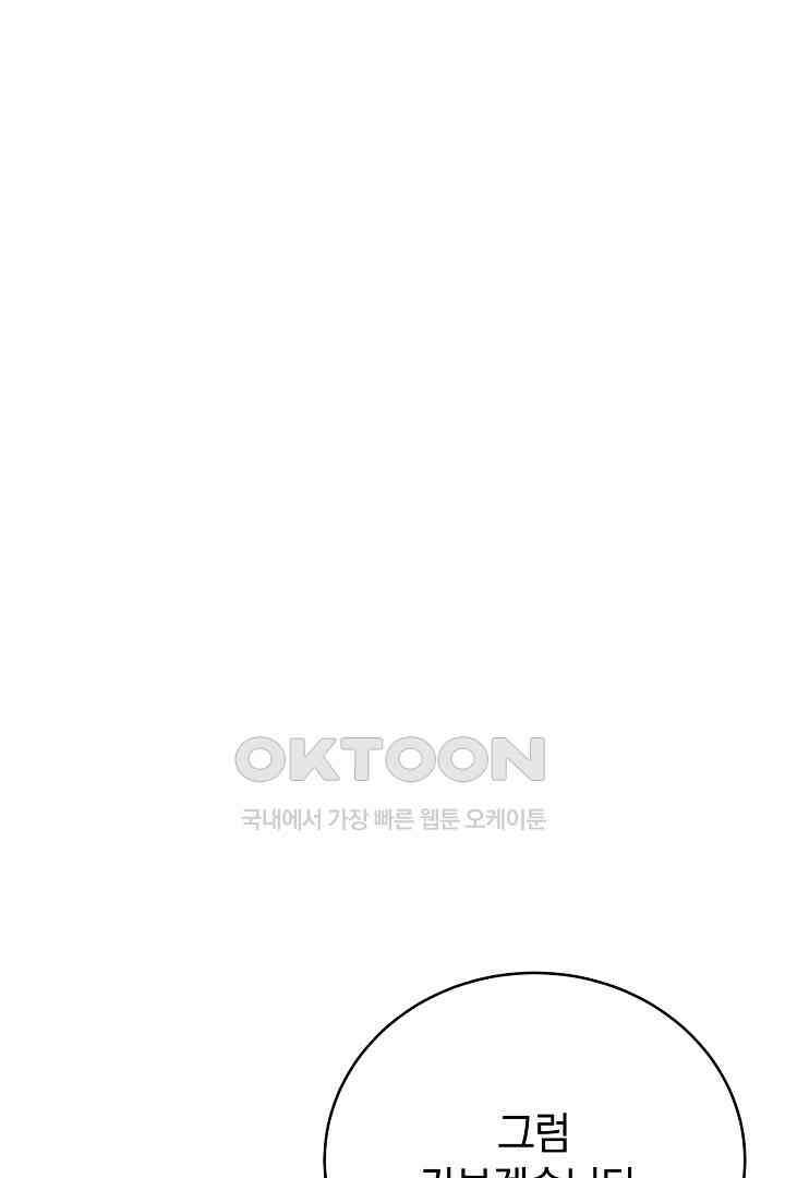 들키면 죽습니다! 56화 23