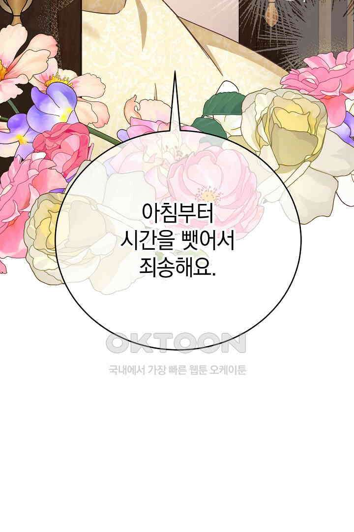 들키면 죽습니다! 56화 27
