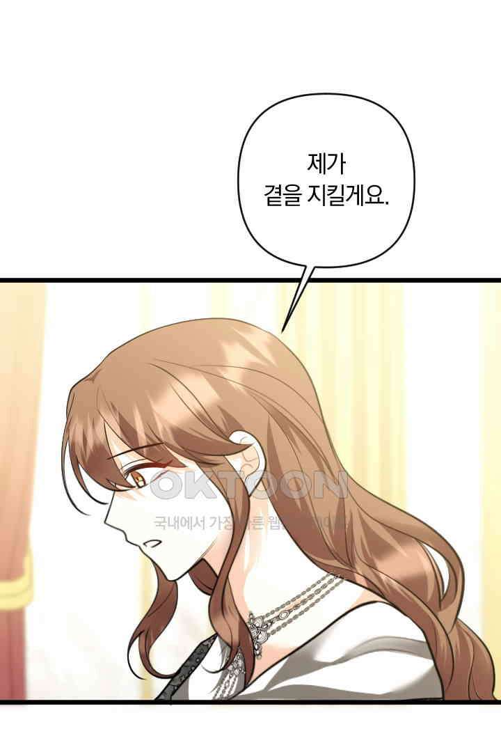 그대와 나 사이의 간격 51화 4