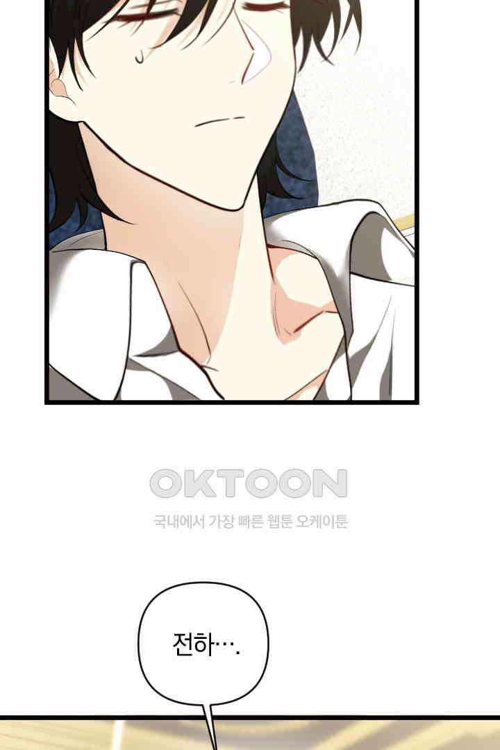 그대와 나 사이의 간격 51화 7