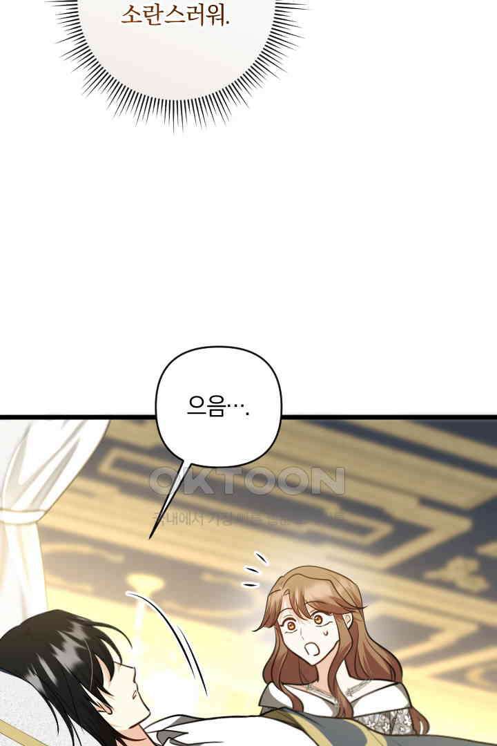 그대와 나 사이의 간격 51화 24