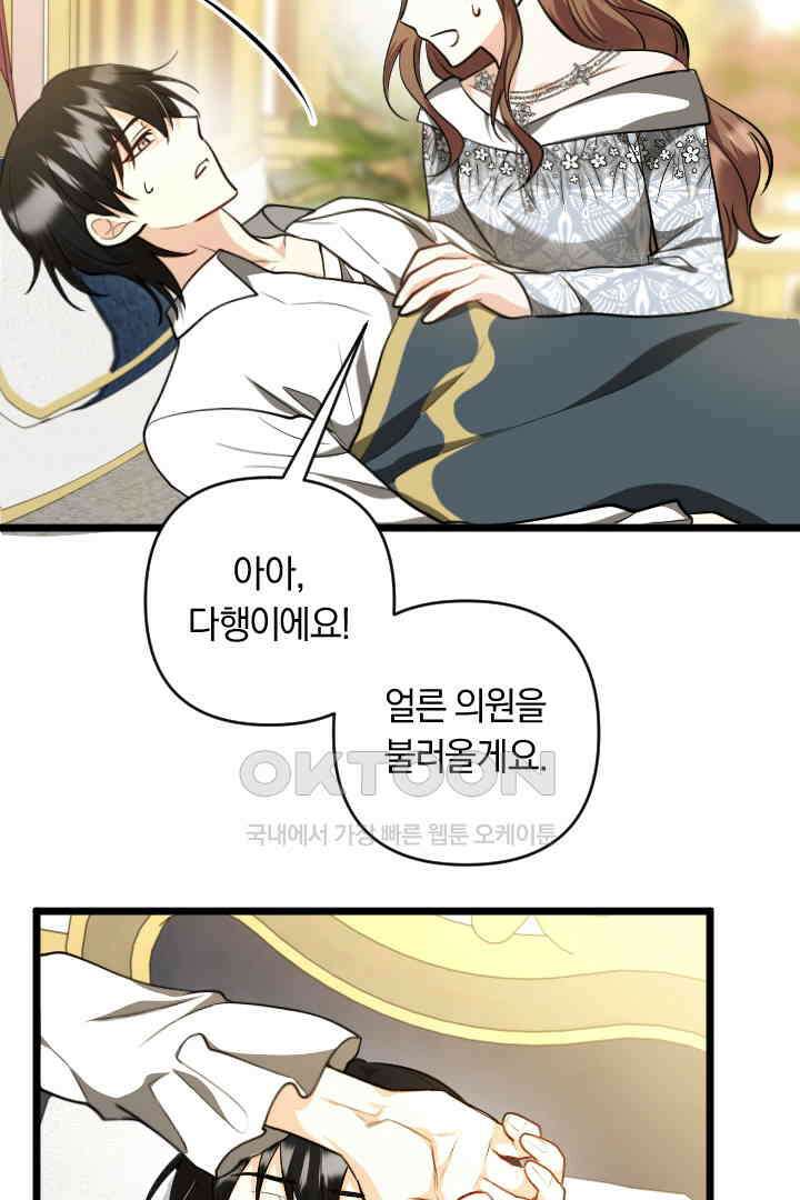 그대와 나 사이의 간격 51화 26