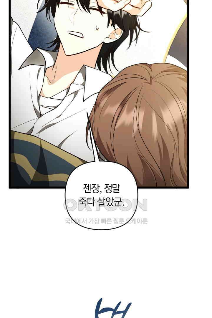 그대와 나 사이의 간격 51화 27