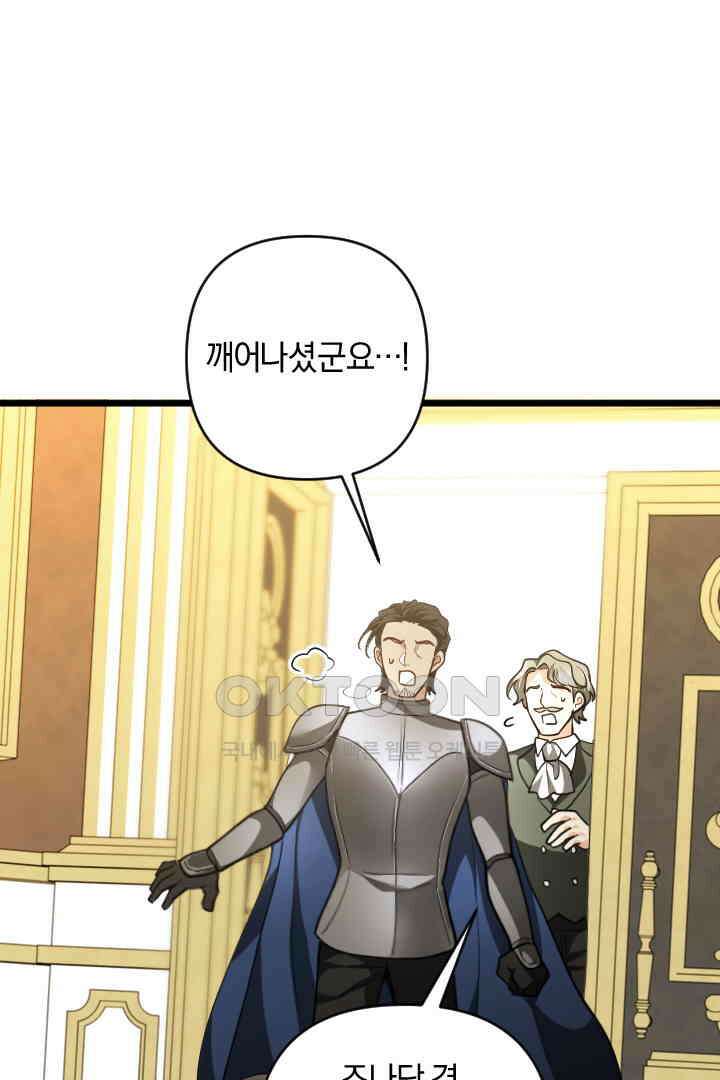 그대와 나 사이의 간격 51화 29