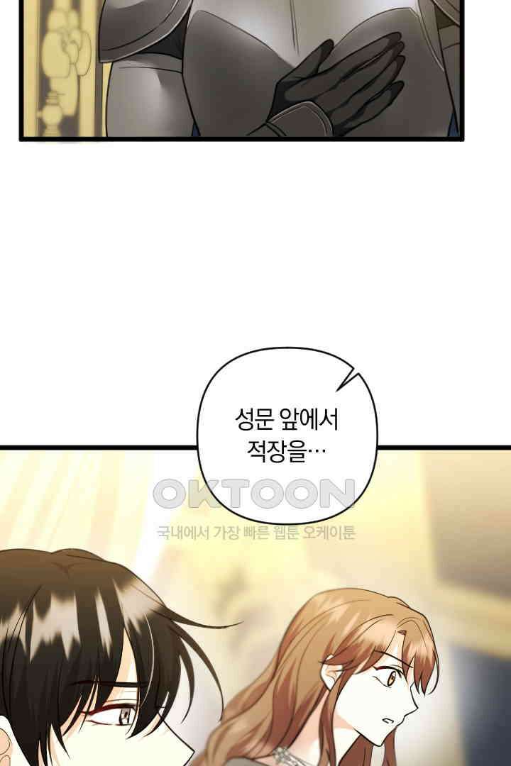 그대와 나 사이의 간격 51화 31