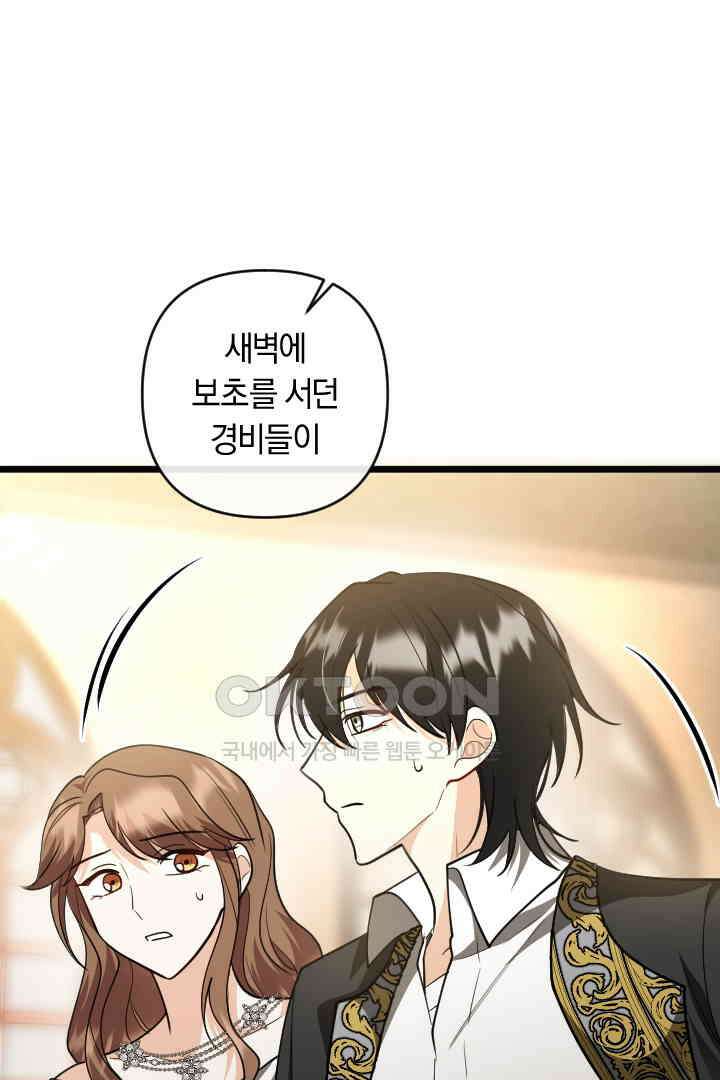 그대와 나 사이의 간격 51화 34