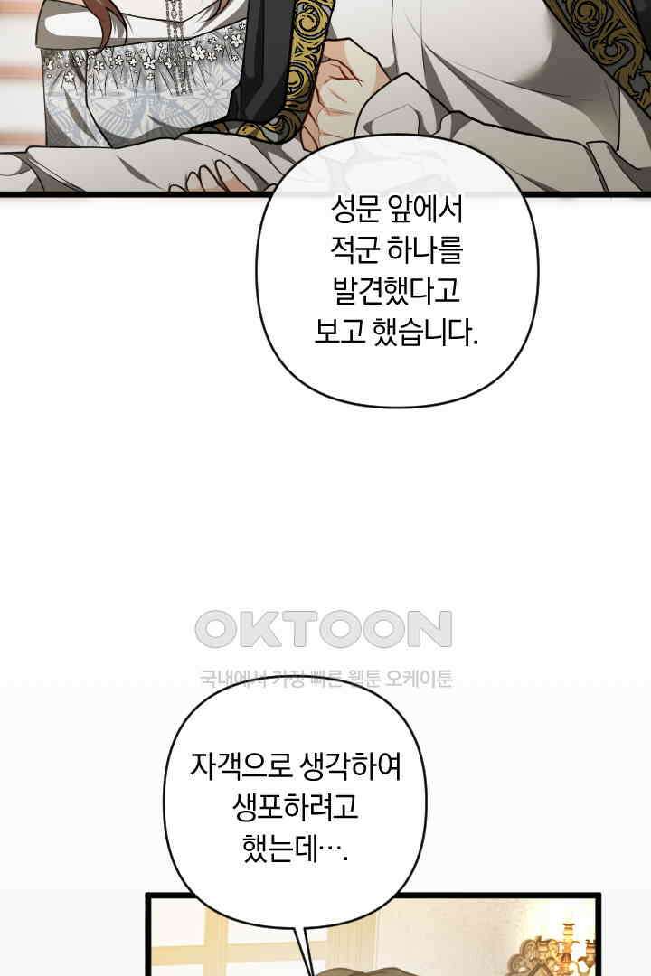 그대와 나 사이의 간격 51화 35