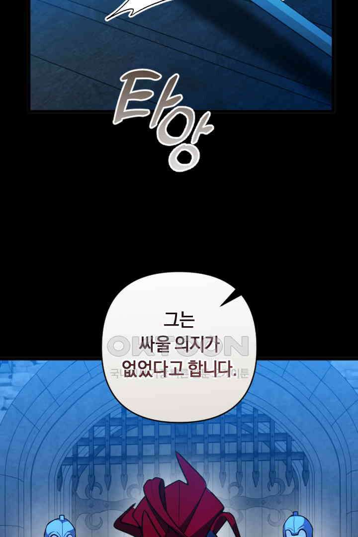 그대와 나 사이의 간격 51화 39