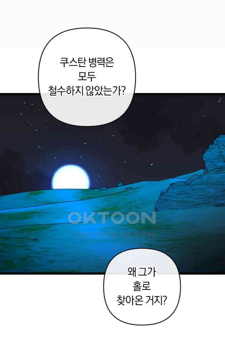 그대와 나 사이의 간격 51화 42