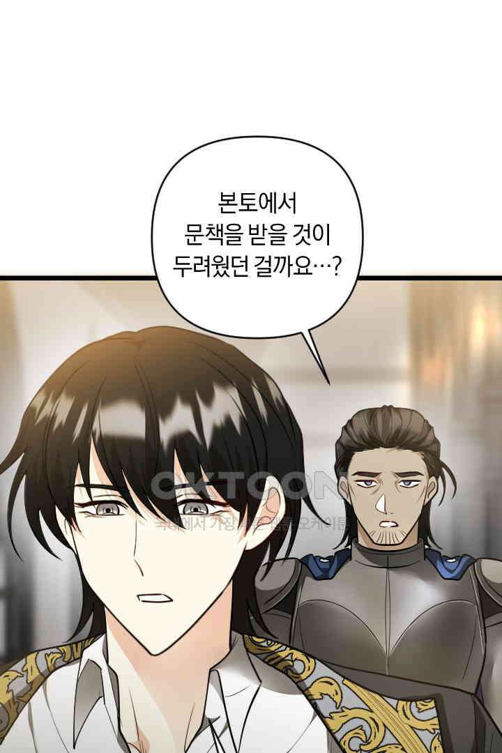그대와 나 사이의 간격 51화 43