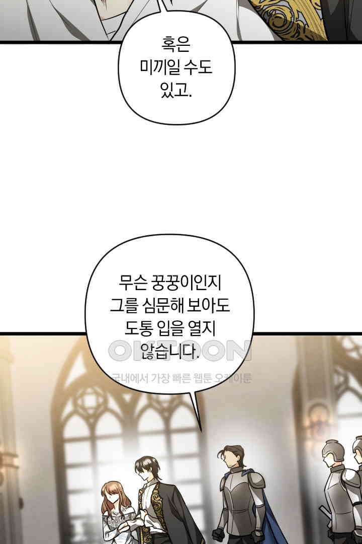그대와 나 사이의 간격 51화 44
