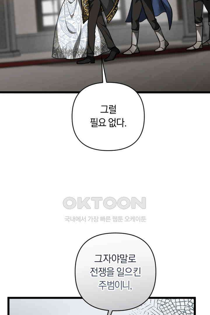 그대와 나 사이의 간격 51화 45