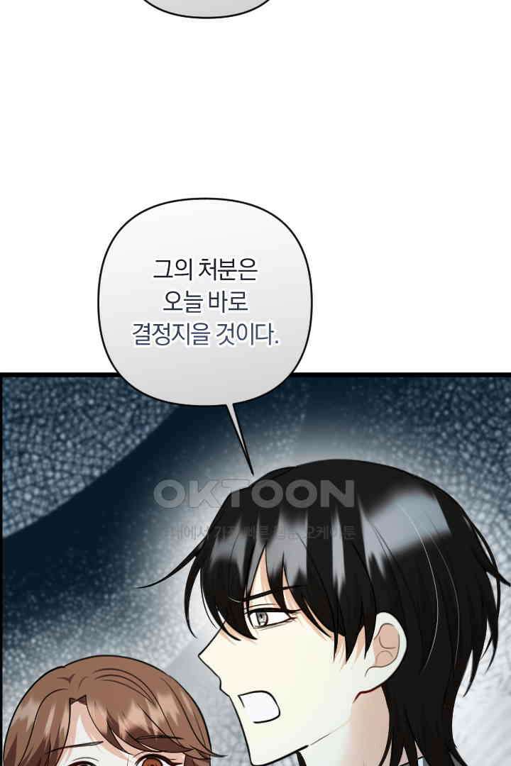그대와 나 사이의 간격 51화 47