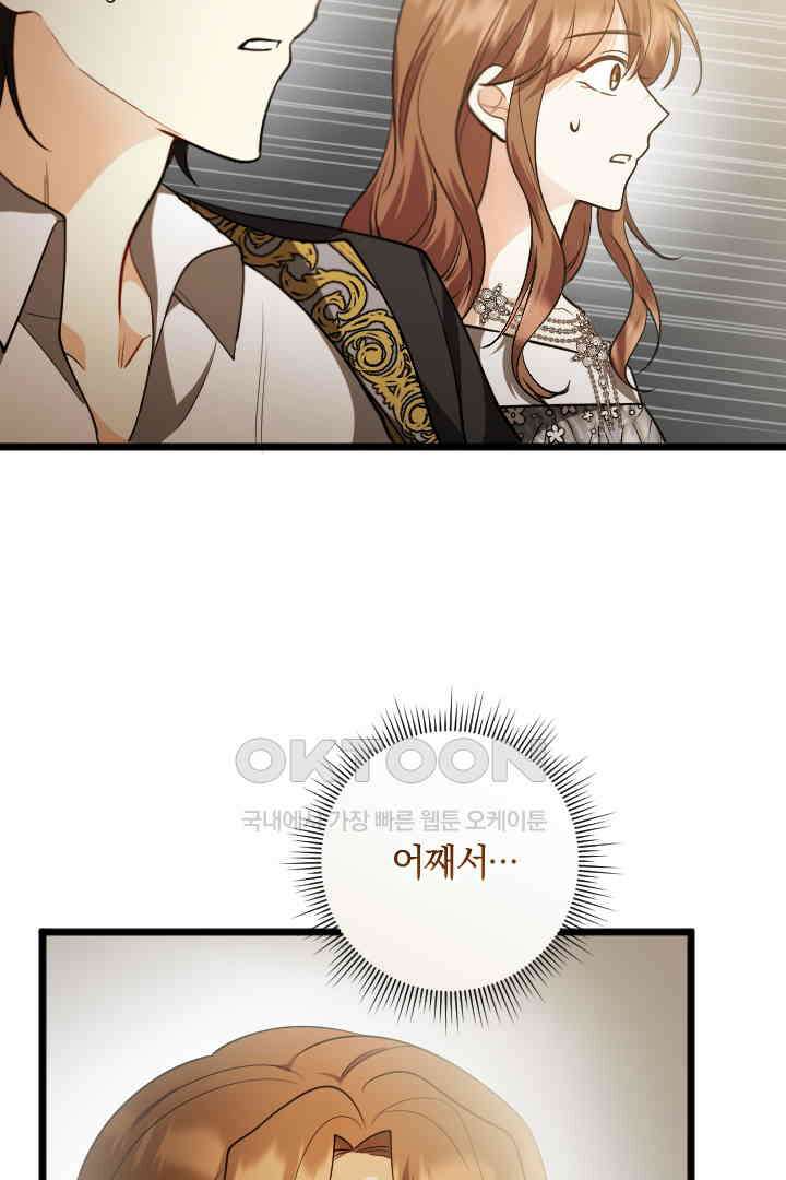 그대와 나 사이의 간격 51화 66