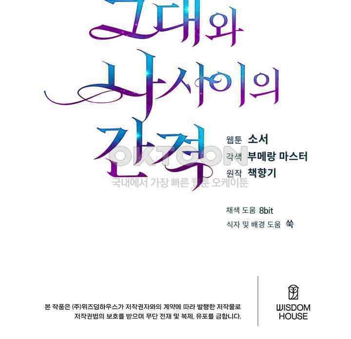 그대와 나 사이의 간격 51화 70