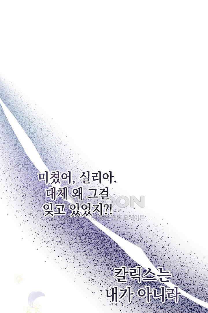 들키면 죽습니다! 64화 1
