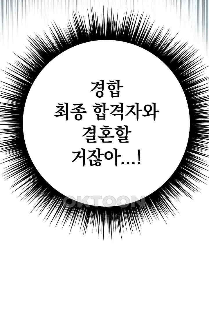 들키면 죽습니다! 64화 6