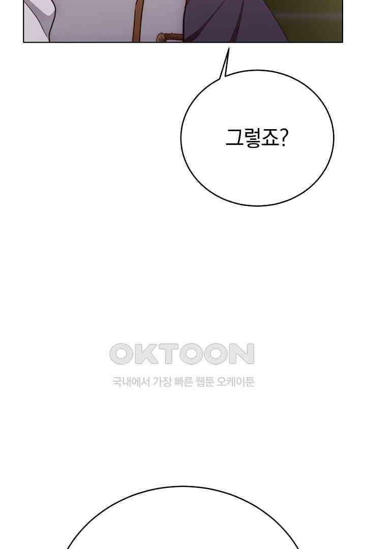 들키면 죽습니다! 64화 13