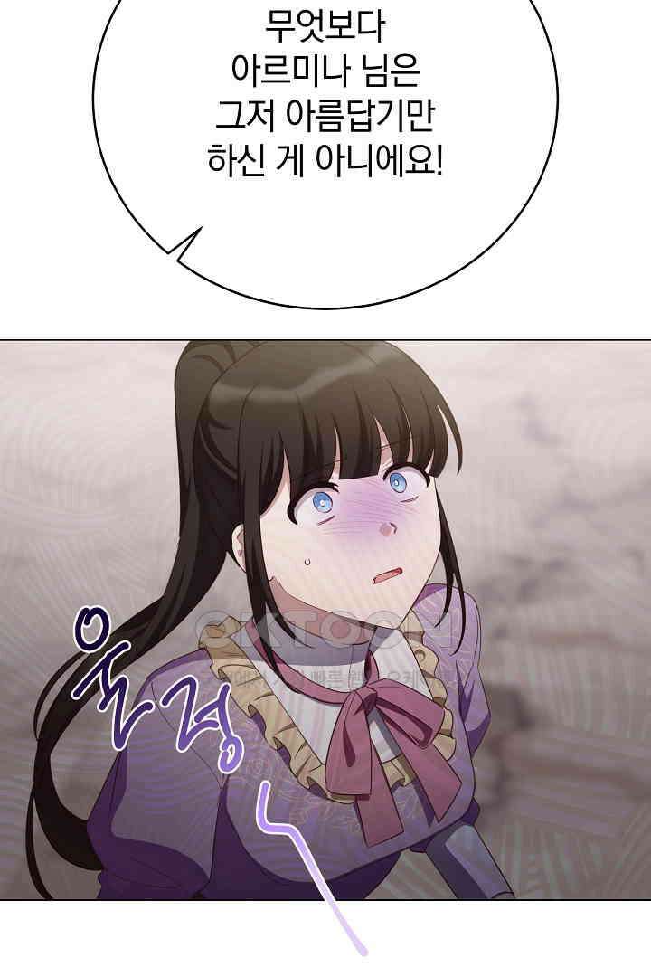 들키면 죽습니다! 64화 14