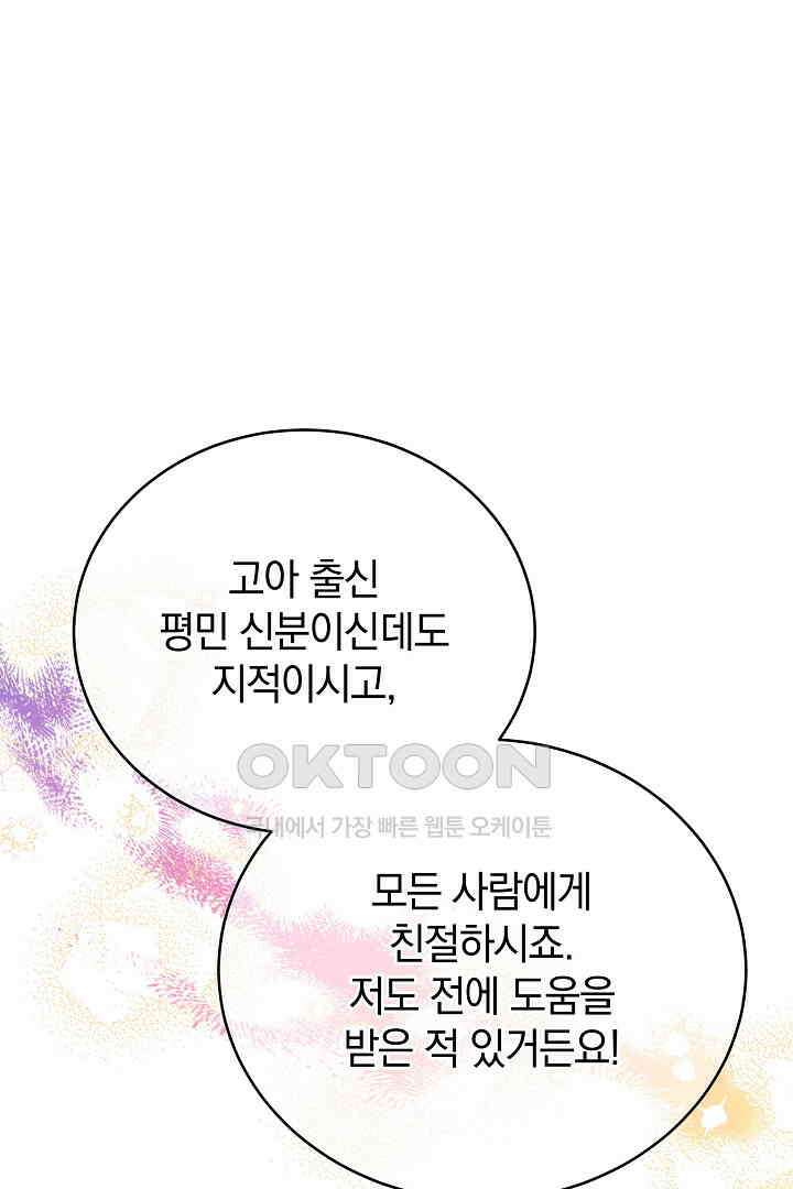 들키면 죽습니다! 64화 15