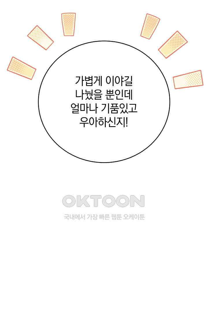 들키면 죽습니다! 64화 17