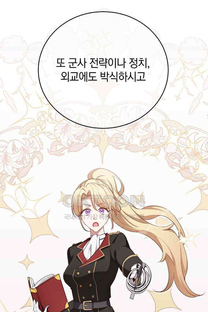 들키면 죽습니다! 64화 18