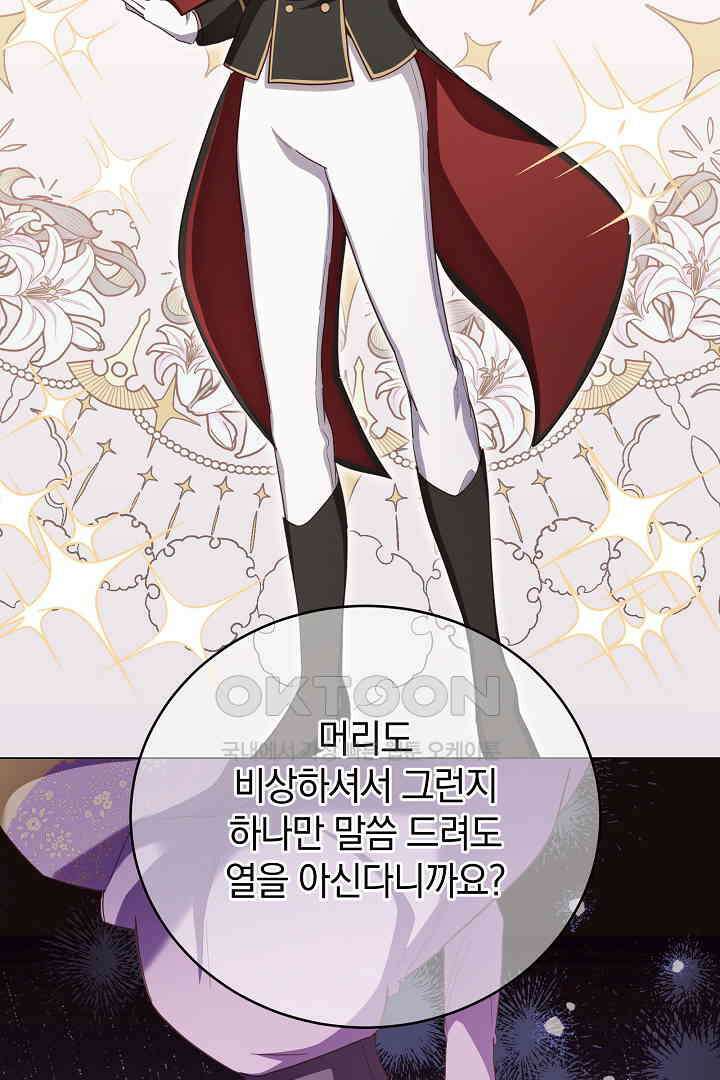 들키면 죽습니다! 64화 19