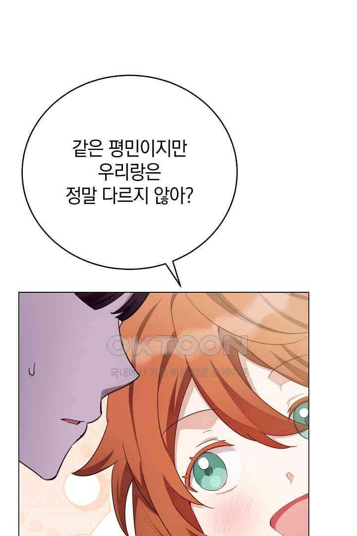 들키면 죽습니다! 64화 21