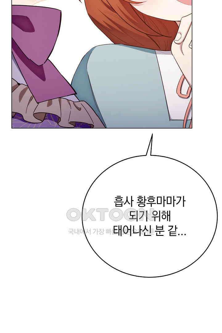들키면 죽습니다! 64화 22
