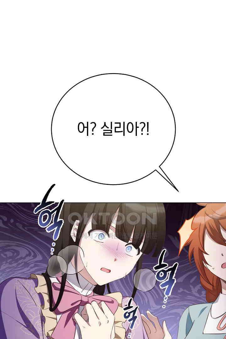 들키면 죽습니다! 64화 23