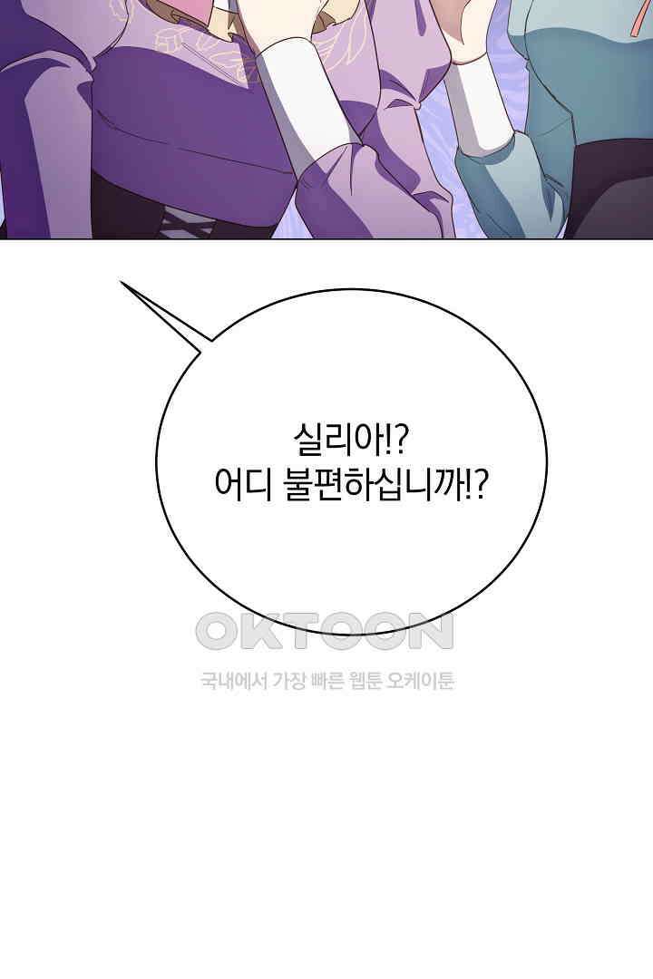 들키면 죽습니다! 64화 24
