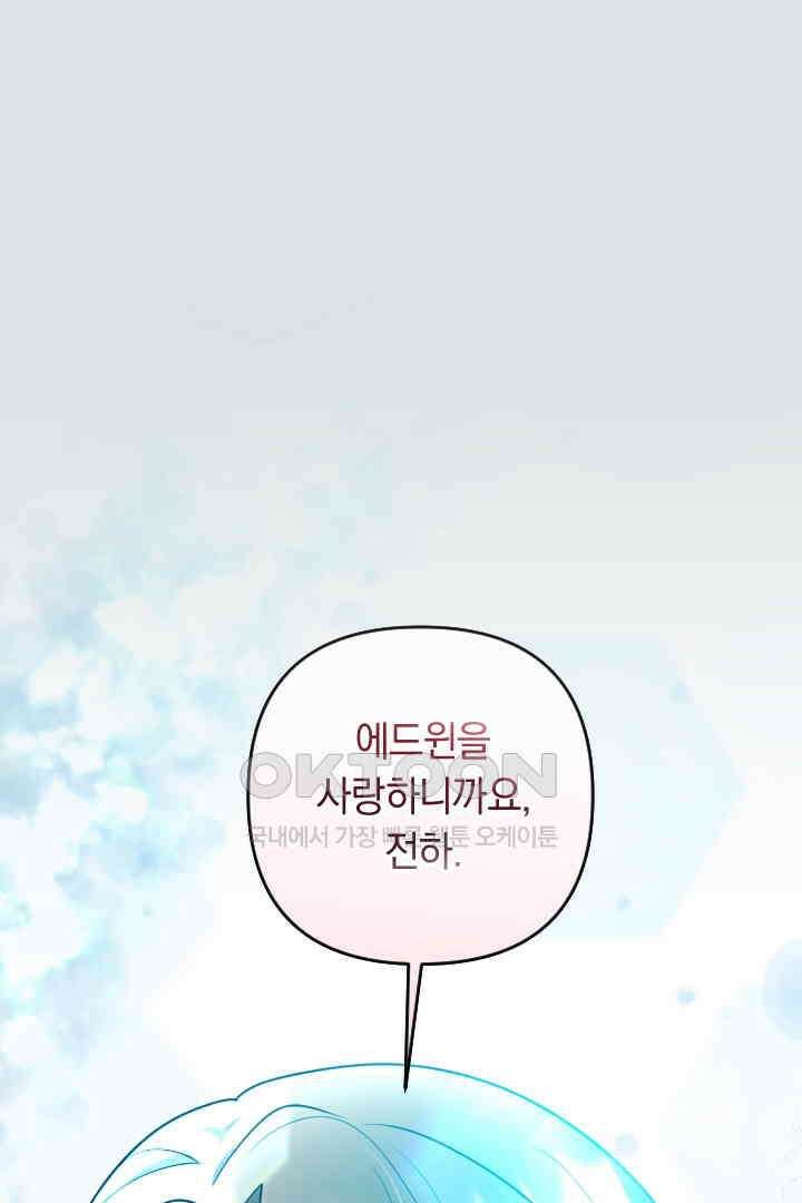 그대와 나 사이의 간격 55화 1