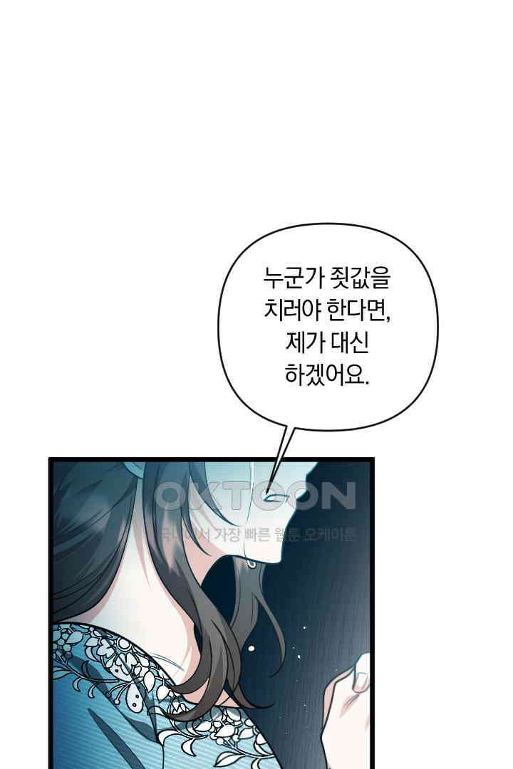 그대와 나 사이의 간격 55화 4