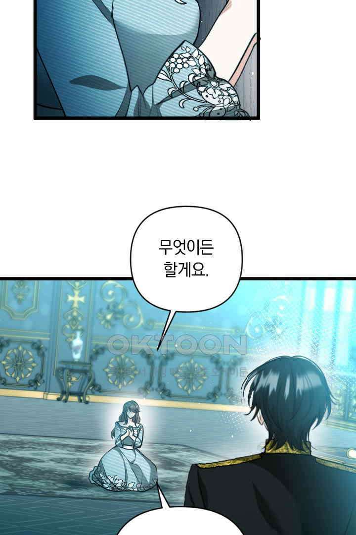 그대와 나 사이의 간격 55화 5