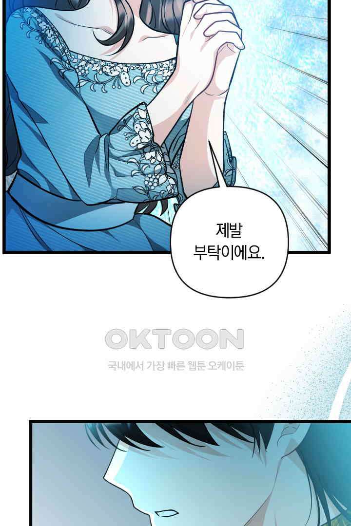 그대와 나 사이의 간격 55화 7