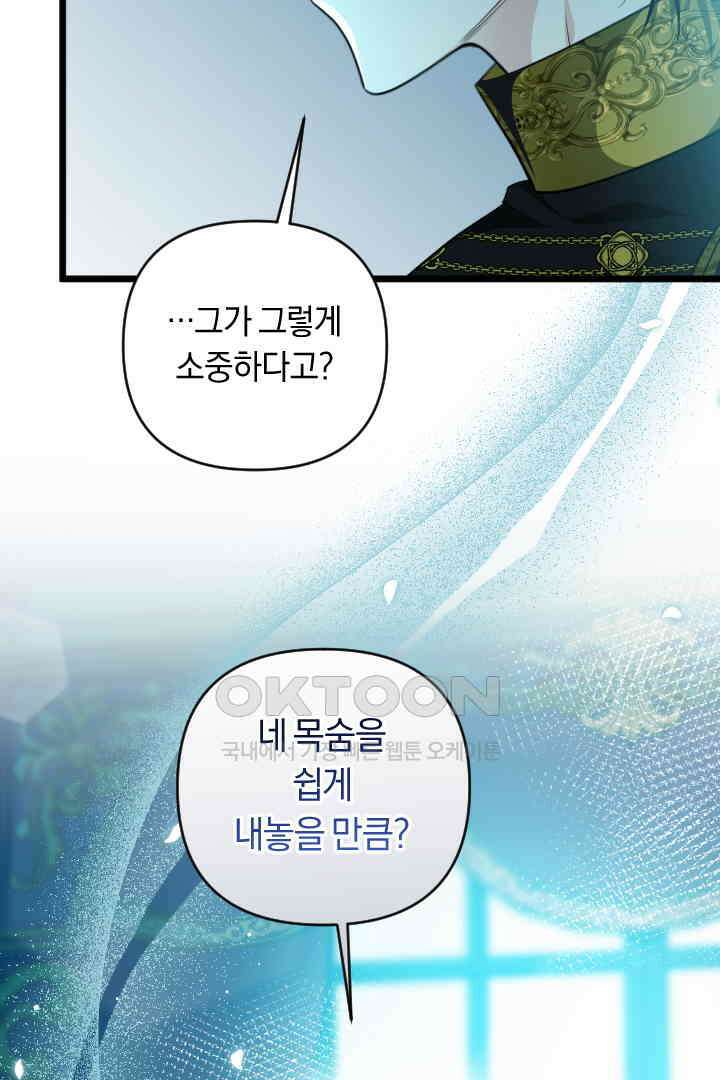 그대와 나 사이의 간격 55화 8