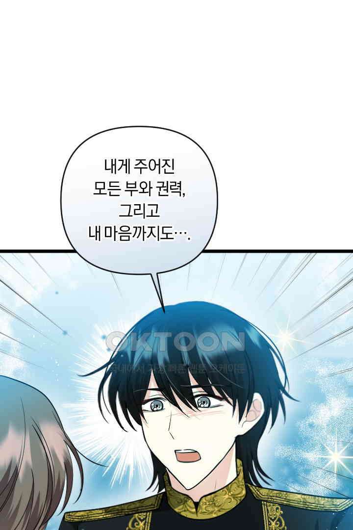 그대와 나 사이의 간격 55화 15