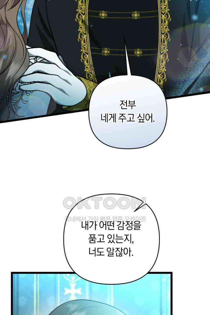그대와 나 사이의 간격 55화 16
