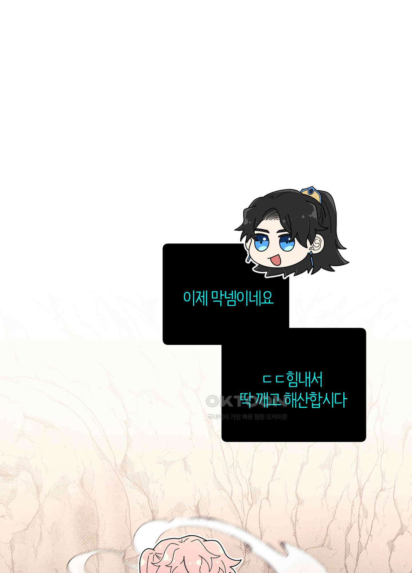 사기 결연 신고합니다 28화 1