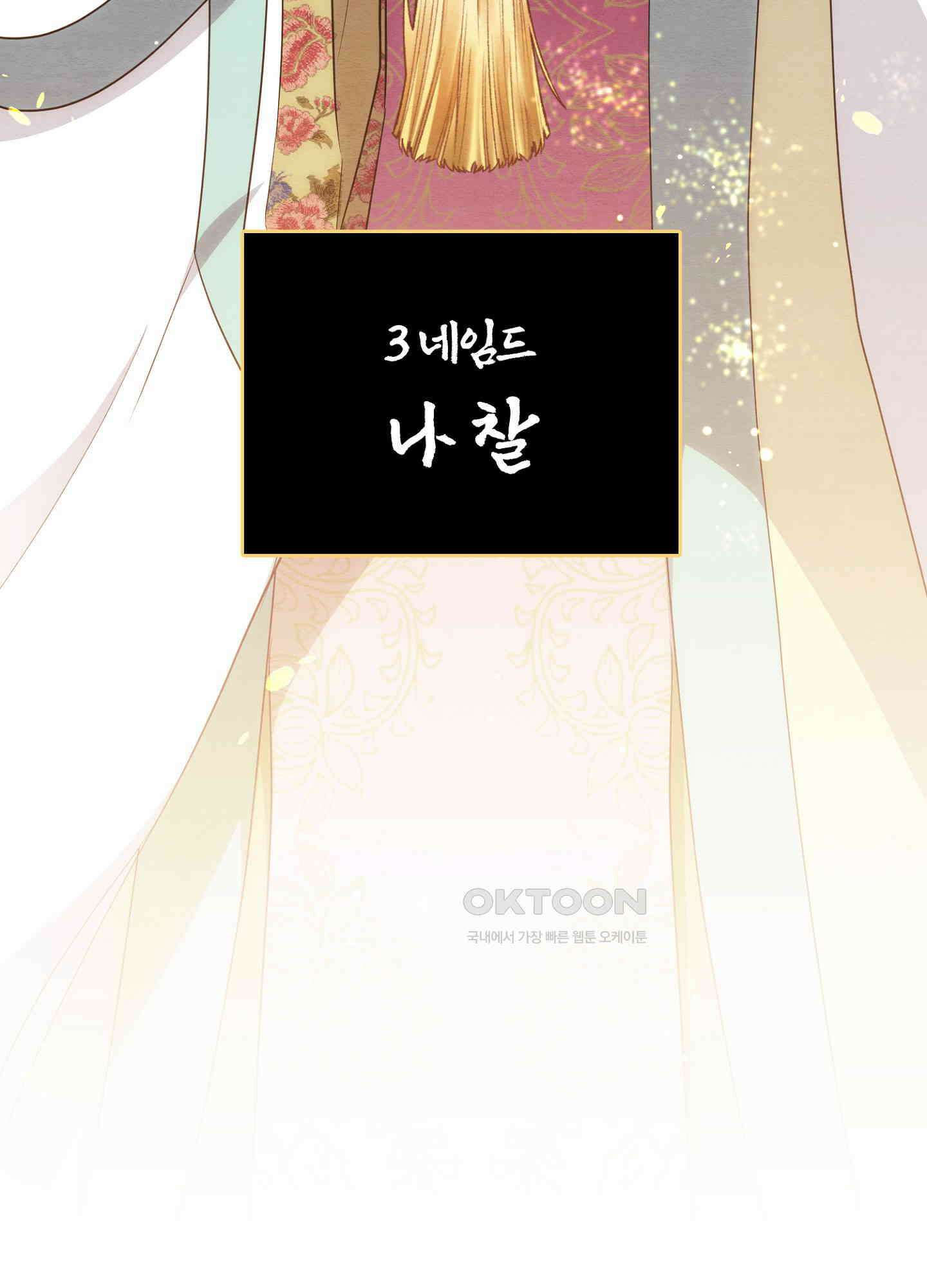 사기 결연 신고합니다 28화 4