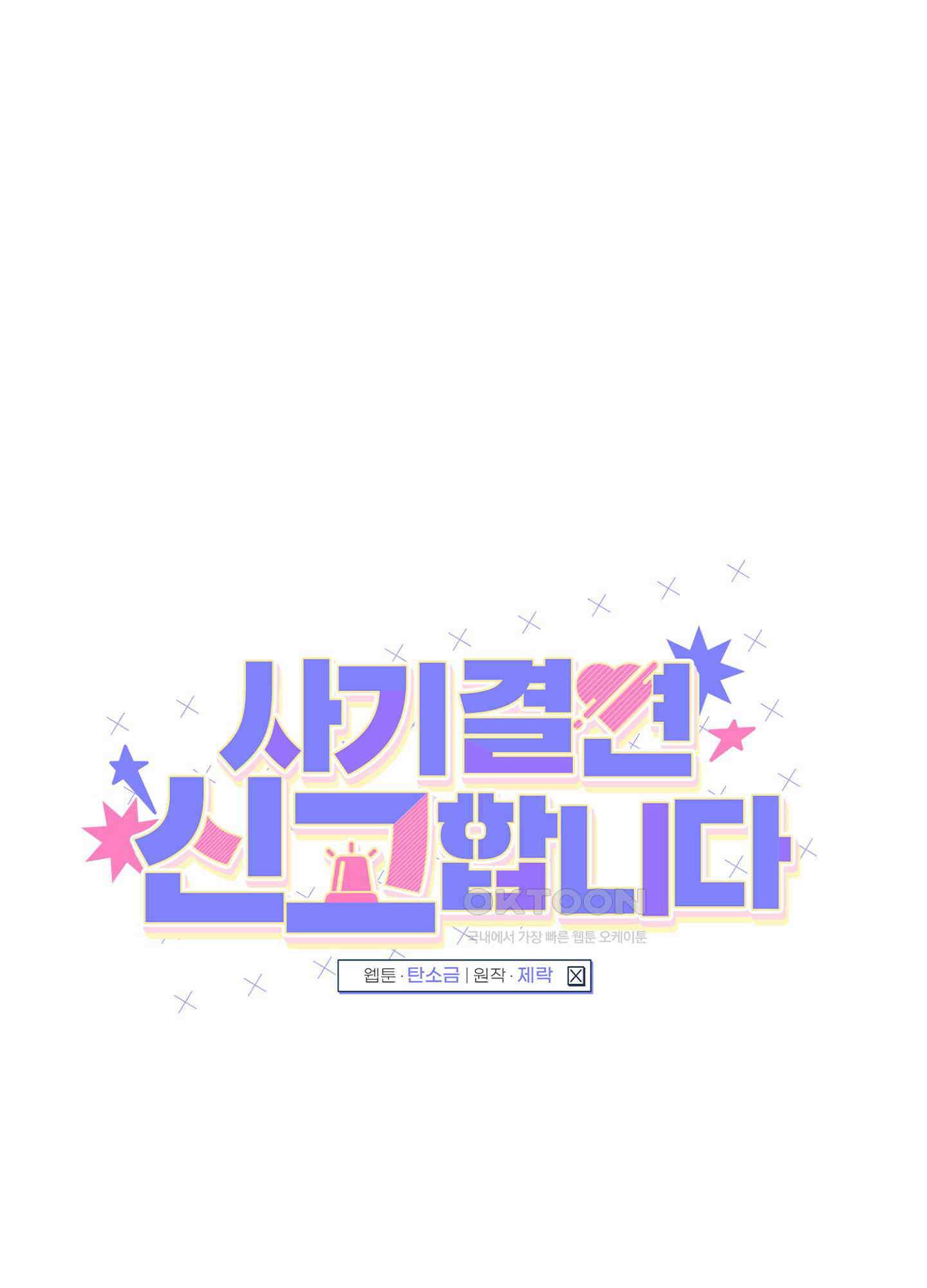 사기 결연 신고합니다 28화 5