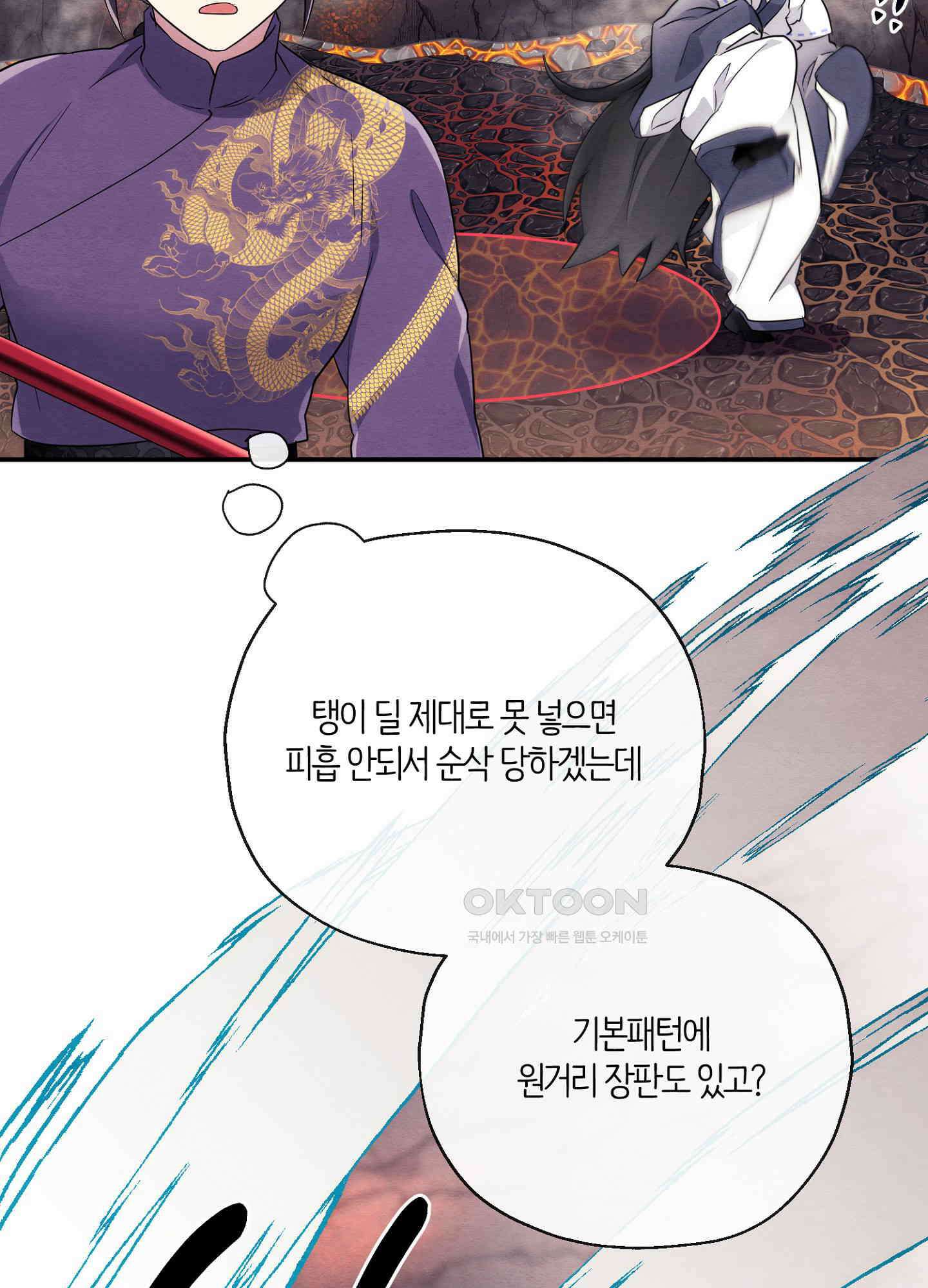 사기 결연 신고합니다 28화 12