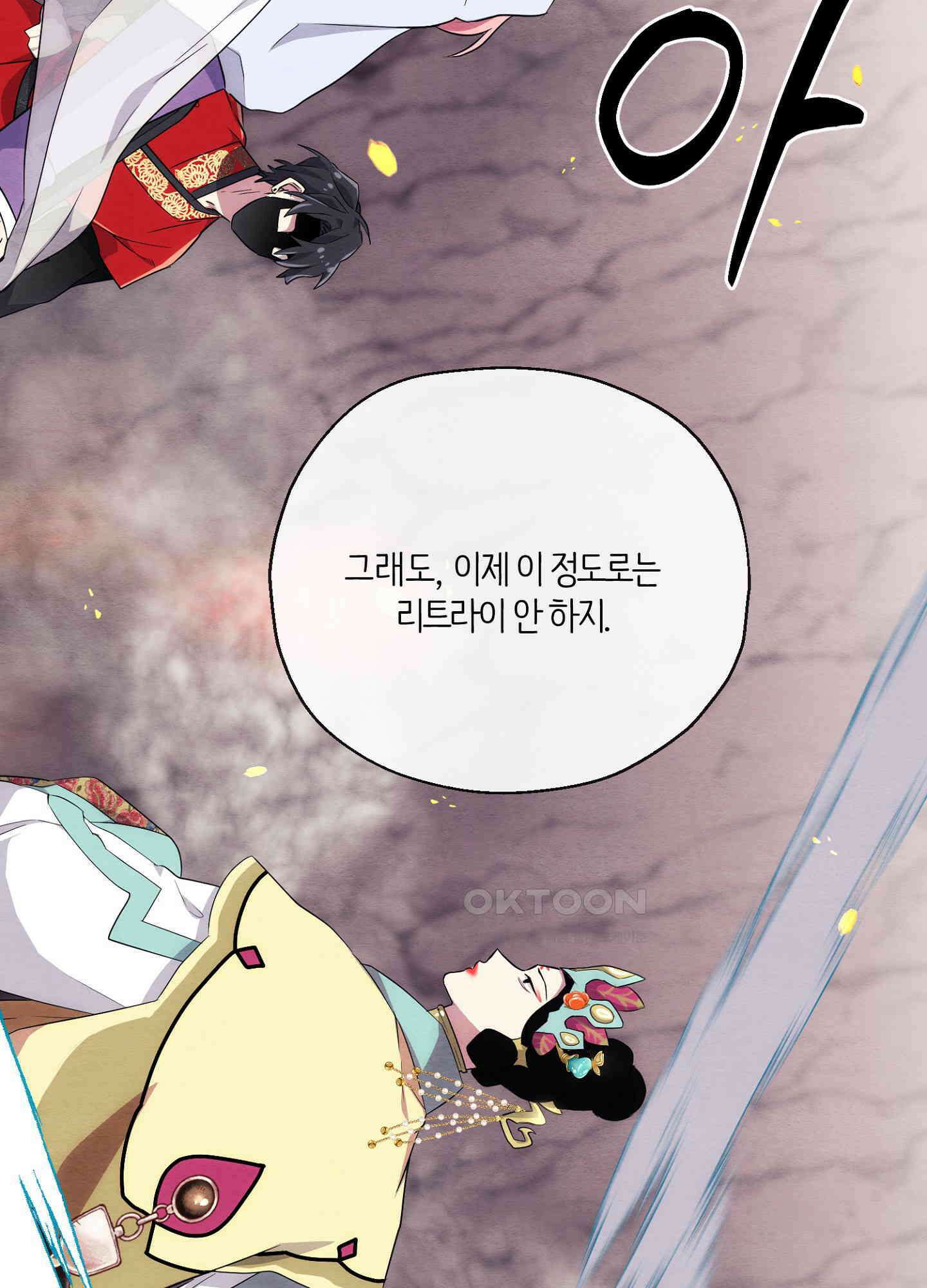 사기 결연 신고합니다 28화 14