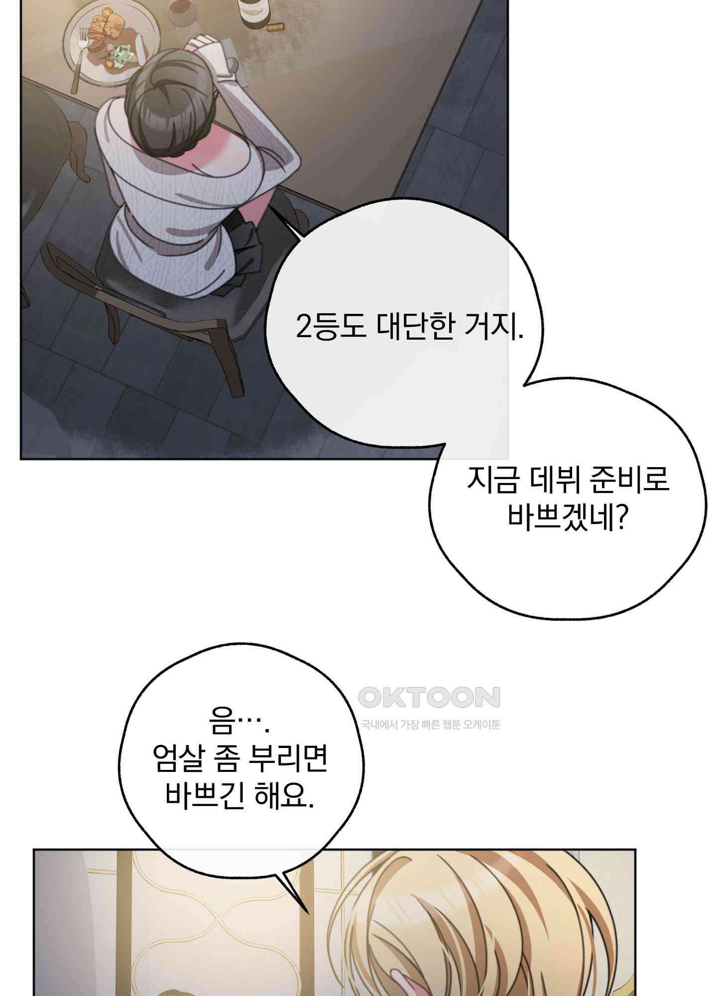 가사보다 말로 42화 3