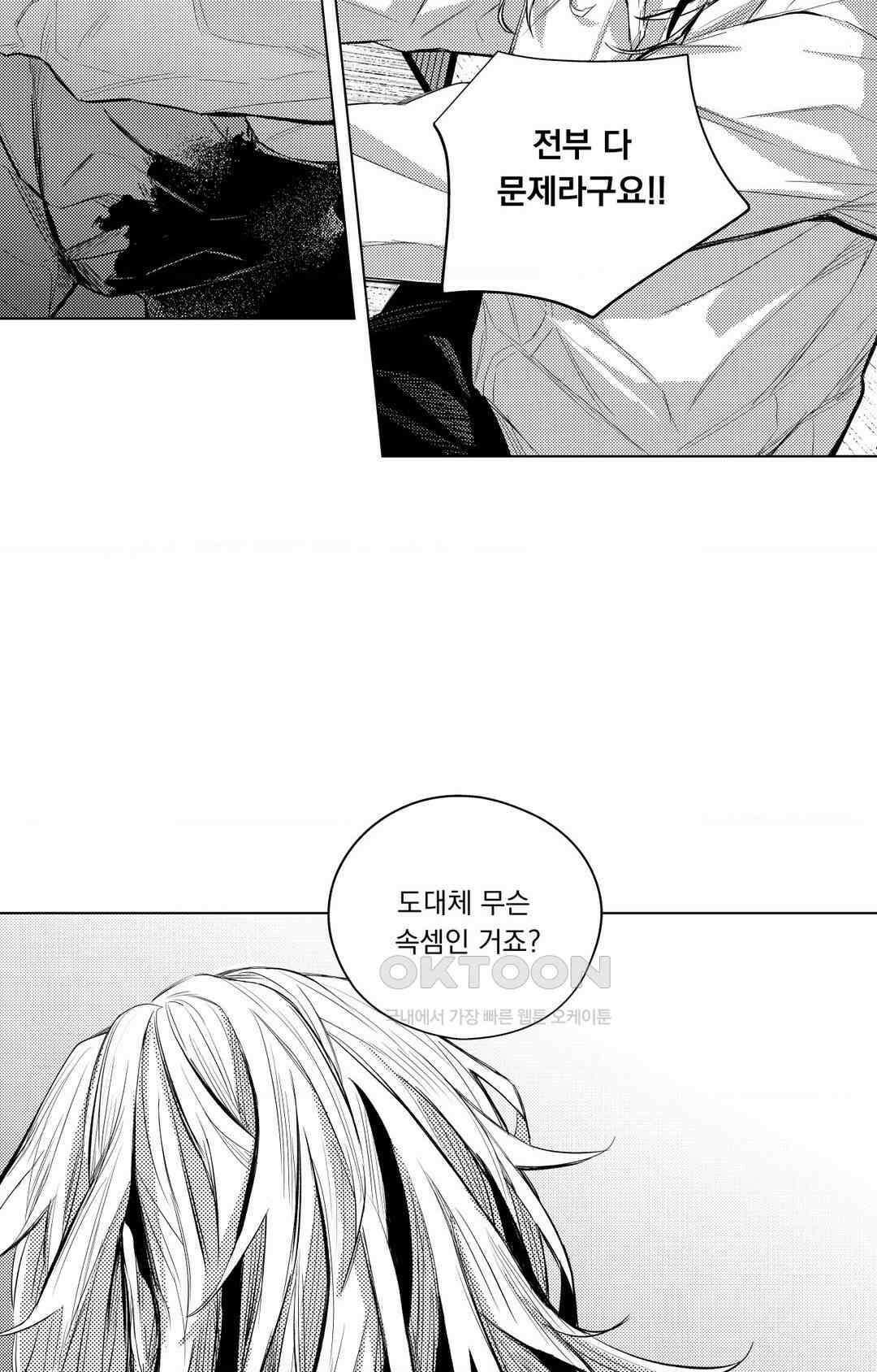 흡혈귀는 외로워! 6화 3