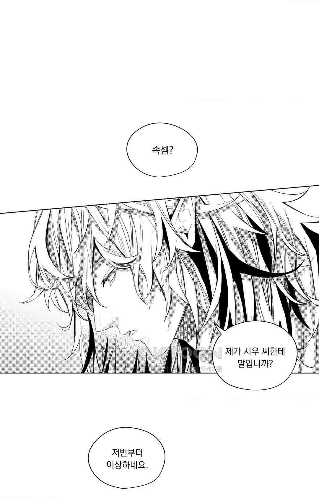 흡혈귀는 외로워! 6화 5